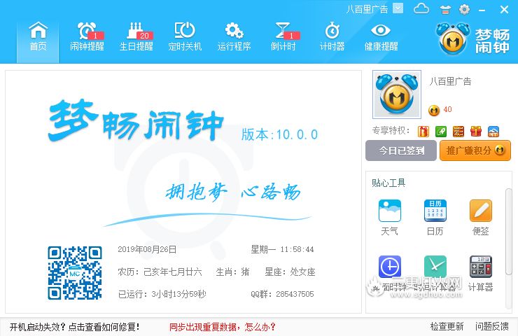 GTD时间管理软件截图