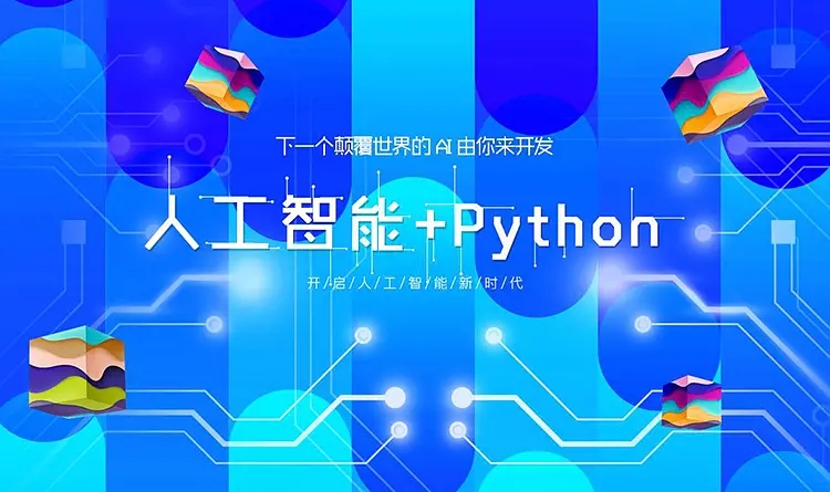 Python教程-Python中文视频教程