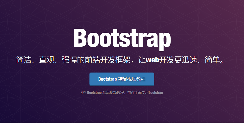 bootstrap教程