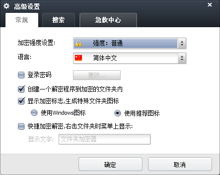 Windows 文件夹加密软件界面截图