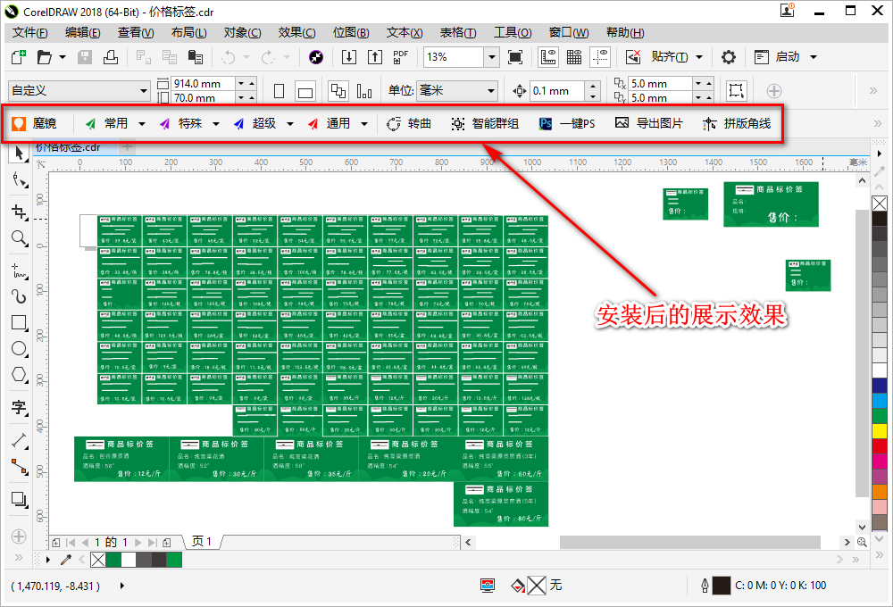 CDR魔镜插件VIP破解版，支持CorelDRAW X4-2019版本