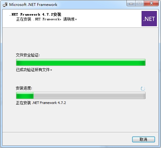 Mircosoft.Net_Framework_4.7.2过程截图