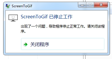 ScreenToGif 提示已停止工作