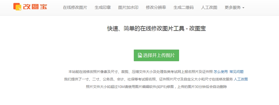 快速、简单的在线修改图片工具 - 改图宝