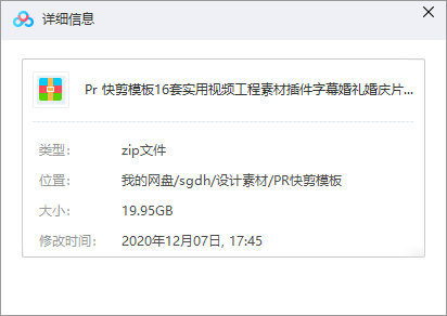 Pr 快剪模板16套大小截图