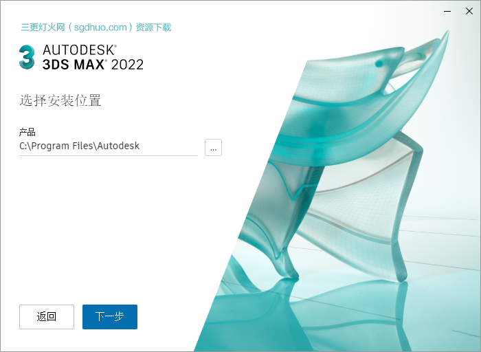 3dsmax2022安装教程截图步骤