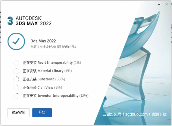 3dsmax2022安装教程截图步骤