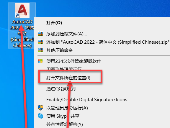 AutoCAD 2022 软件安装教程及破解版永久激活码使用