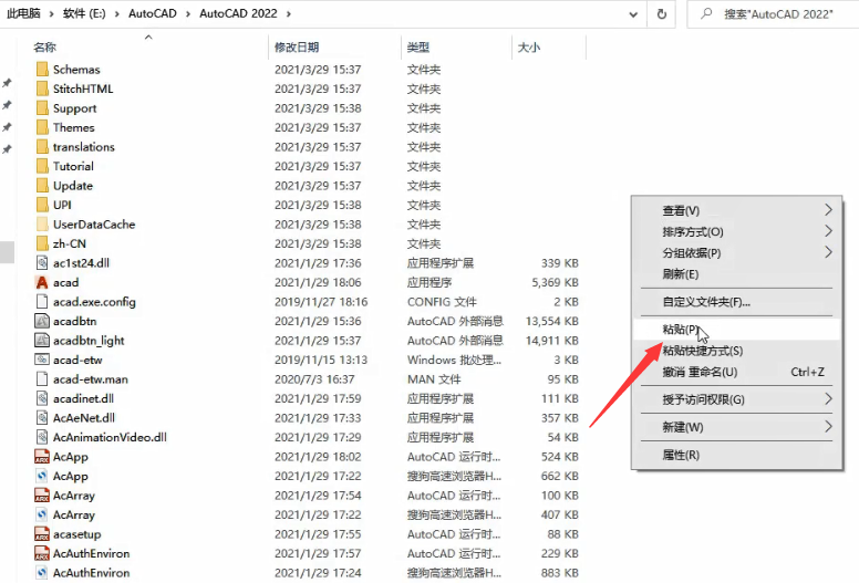 AutoCAD 2022 软件安装教程及破解版永久激活码使用