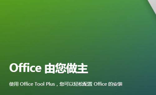 Office Tool Plus