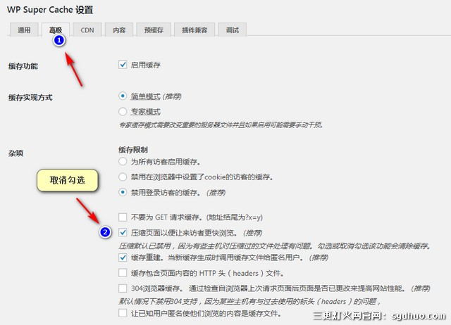 wp super cache关闭自身压缩页面以便让来访者更快浏览