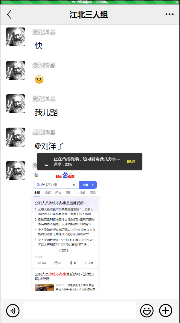 段子手必备！微信聊天生成器