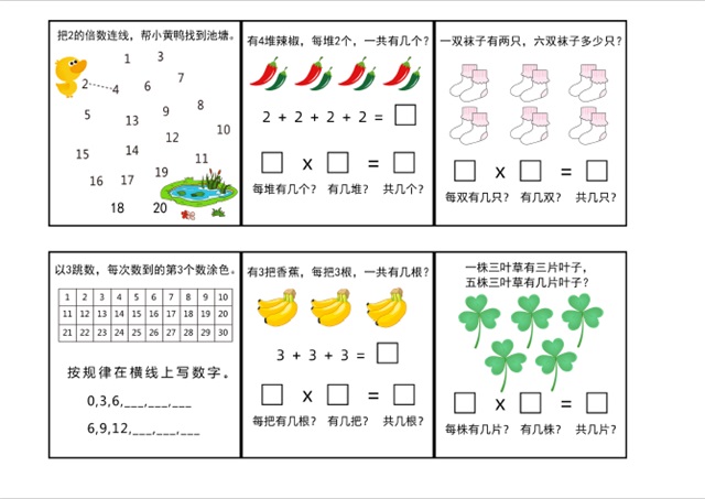 少儿小学数学乘除法资料，乘法启蒙练习题电子版素材资料