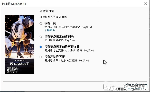 KeyShot11软件破解版安装教程(附下载安装包)