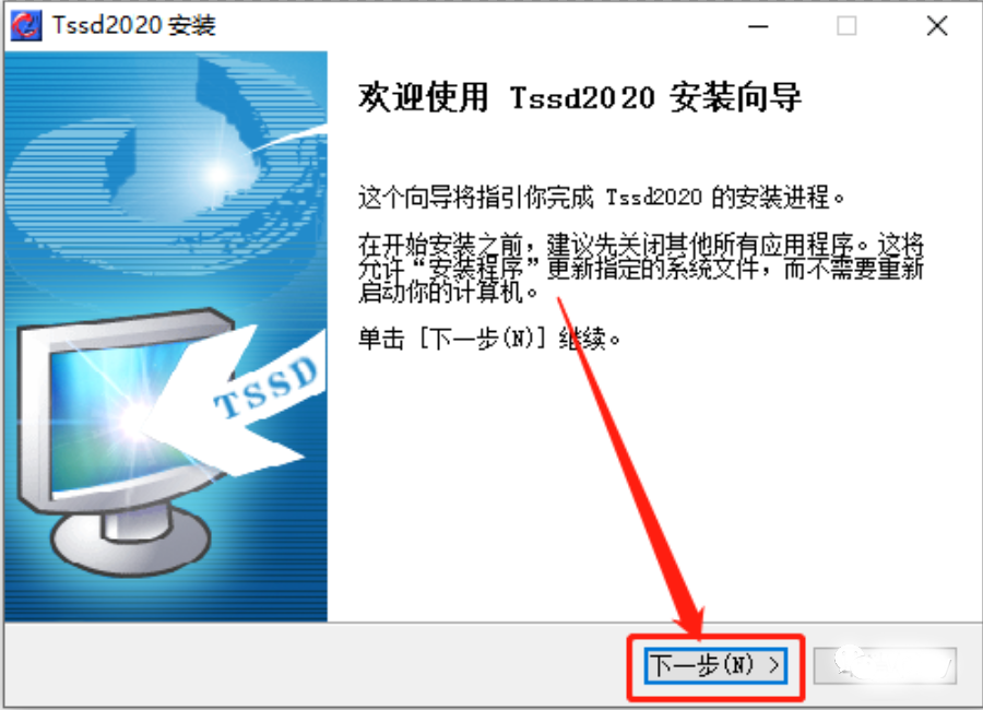 TSSD2020软件完美破解版