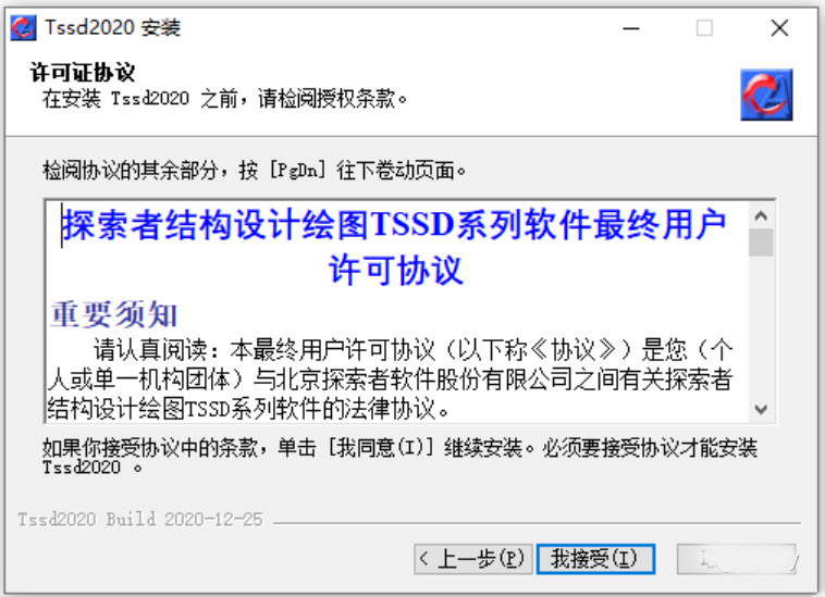 TSSD2020软件完美破解版