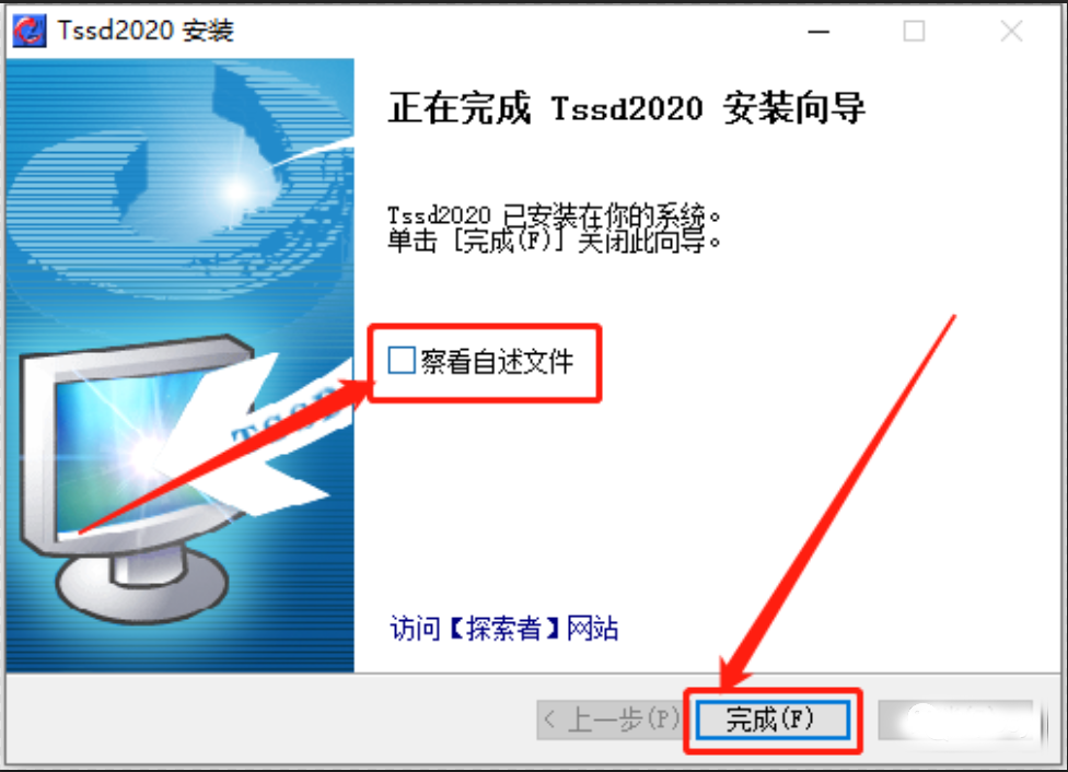 TSSD2020软件完美破解版