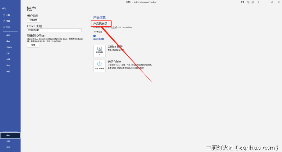 visio流程图软件安装教程