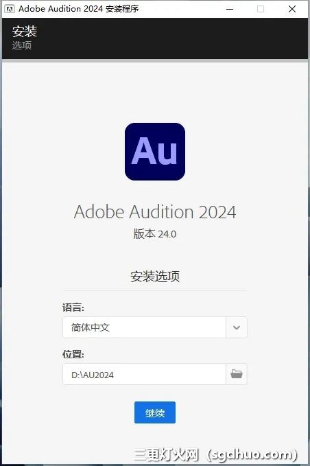 Adobe Audition2024（Au2024）开心版软件下载安装教程