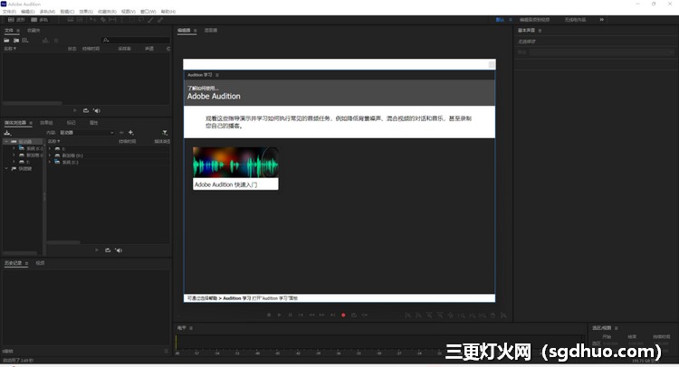 Adobe Audition2024（Au2024）开心版软件下载安装教程