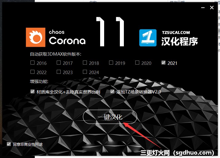 CR(Corona)渲染器 11 中文汉化版安装教程 for 3dmax 2016-2024安装包下载