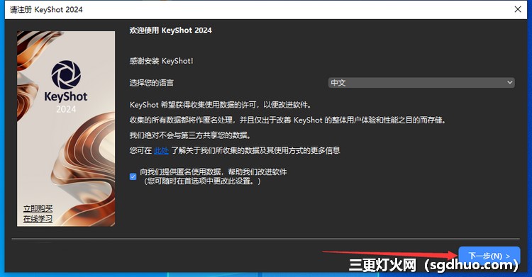 KeyShot 2024 开心版软件安装教程与安装包下载地址