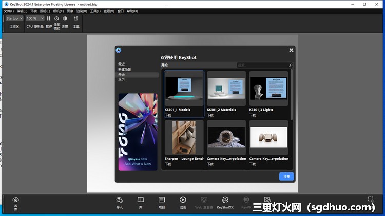 KeyShot 2024 开心版软件安装教程与安装包下载地址