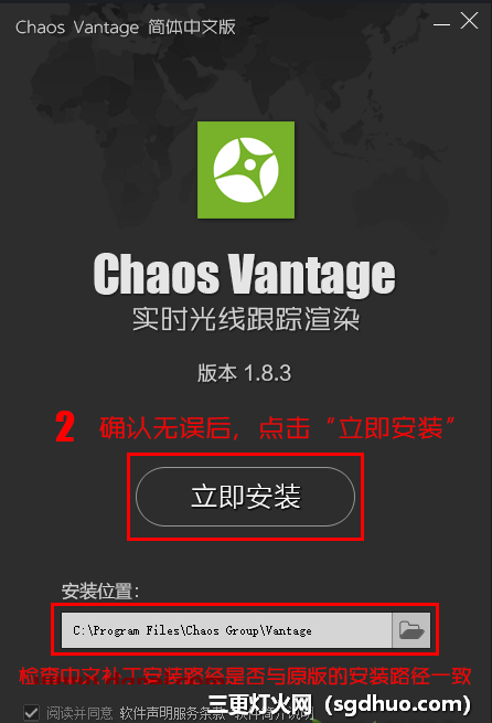 Chaos Vantage 2.2.1中文开心学习版安装教程含安装包