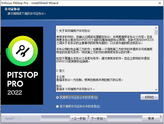 Enfocus PitStop 2022 PDF增强插件中文破解版安装教程