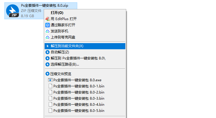 PS插件全家桶-PS全套插件一键安装包安装教程步骤