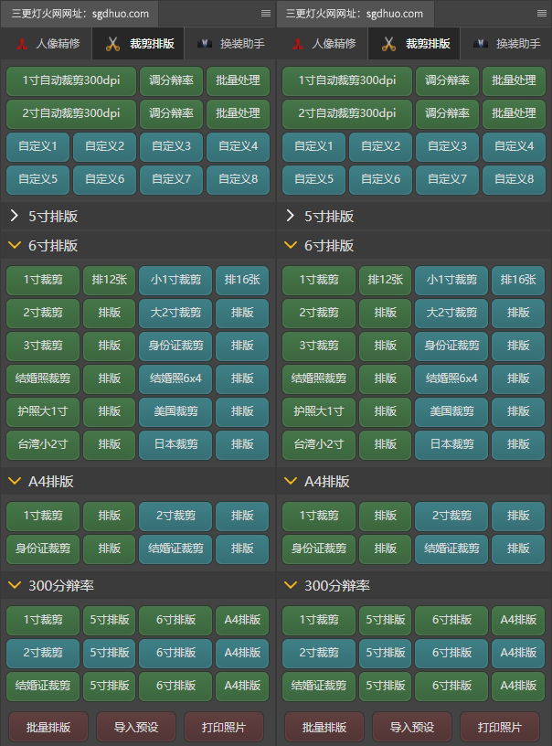 证件照大师V4.0至尊版界面截图