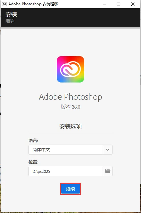 Adobe 2025 截图